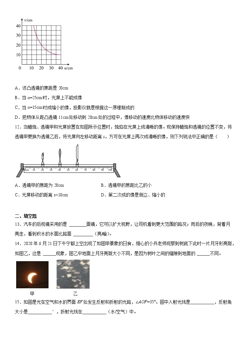 第二章光2021-2022学年沪教版（上海）物理八年级第一学期   （4）练习题03