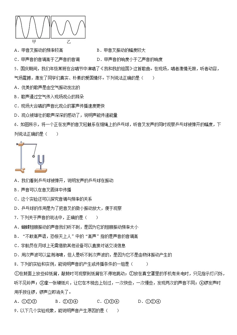 第二章声现象2021-2022学年鲁科版物理八年级上错题集练习（3）02