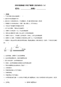 初中物理北师大版八年级下册第七章 运动和力综合与测试测试题