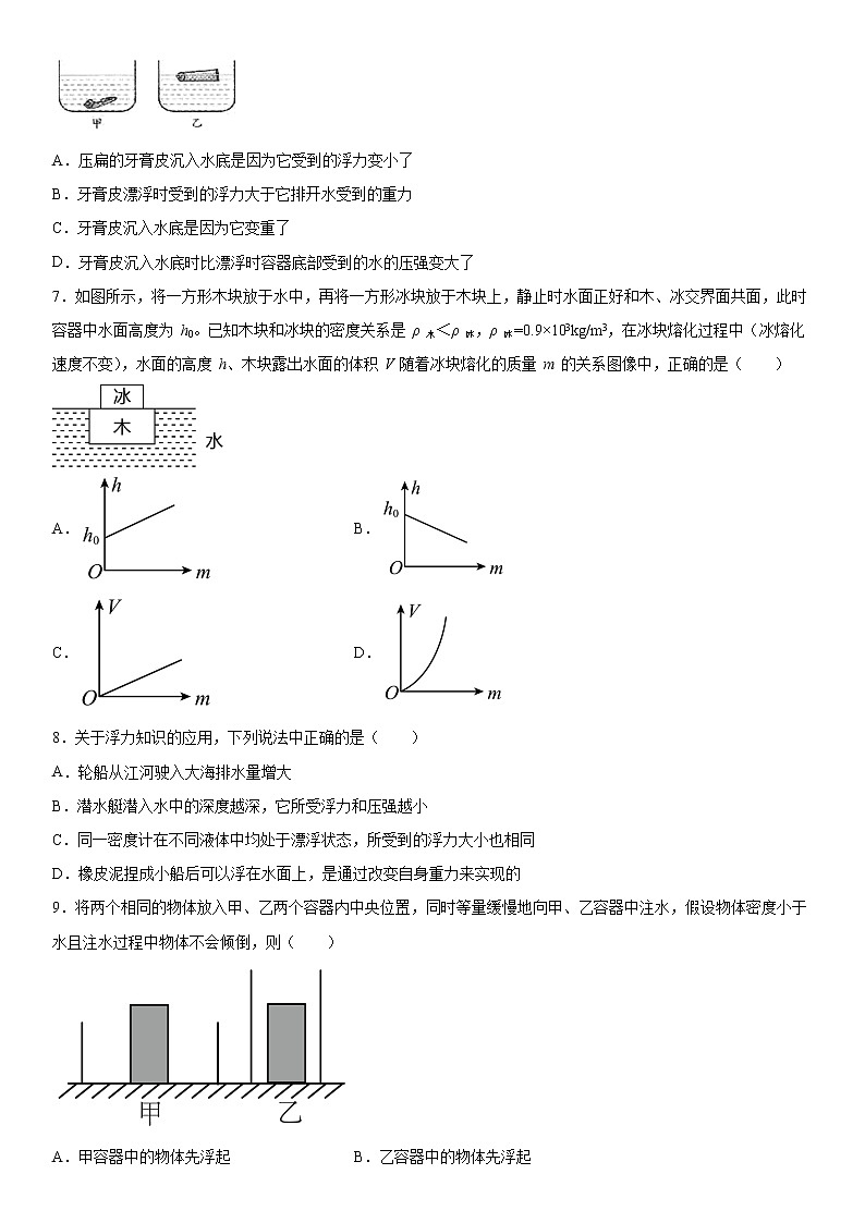 第八章浮力2021-2022学年鲁科版（五四学制）物理八年级下册强化练习（1）02