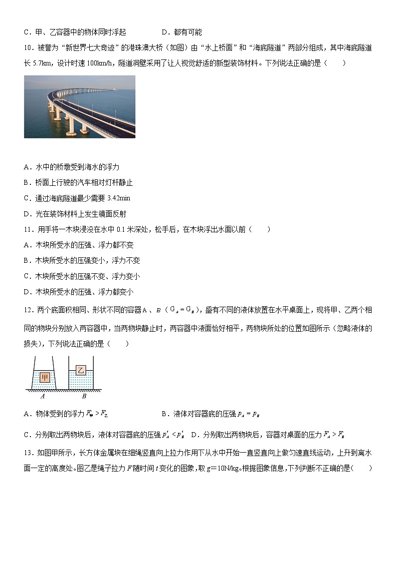 第八章浮力2021-2022学年鲁科版（五四学制）物理八年级下册强化练习（1）03