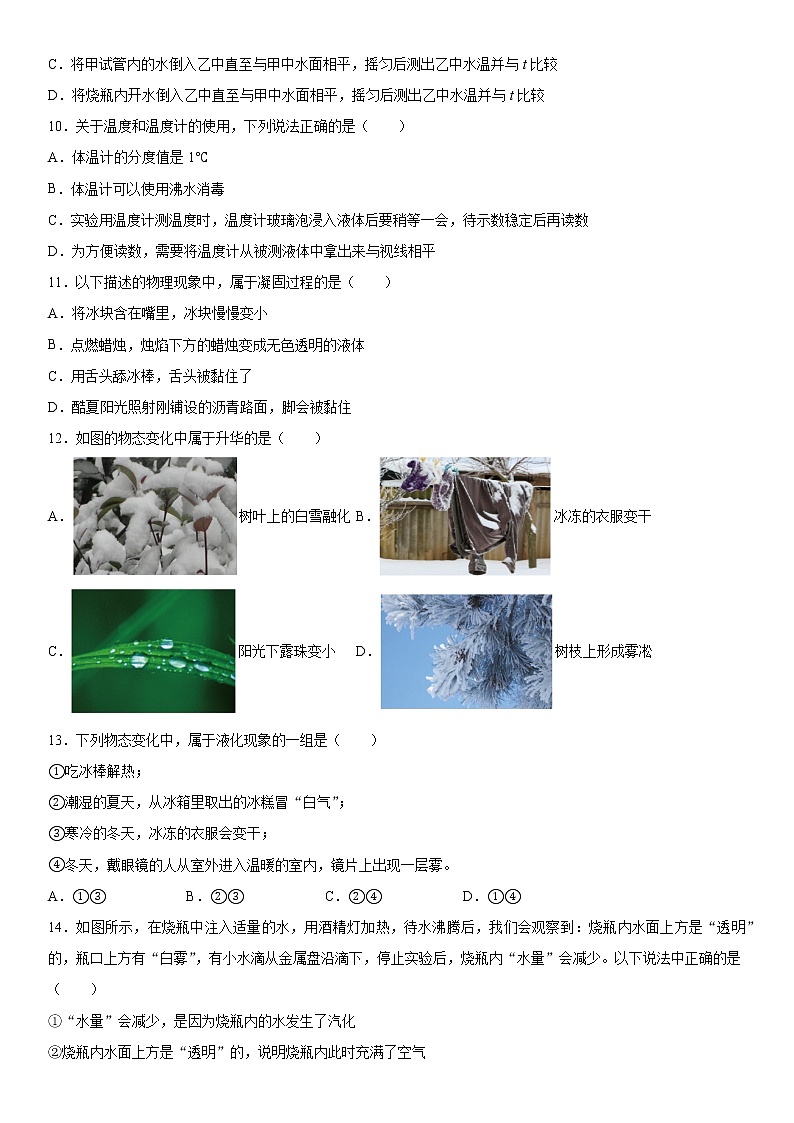 北师大版八年级物理上册第一章物态及其变化基础（2）练习题第3页
