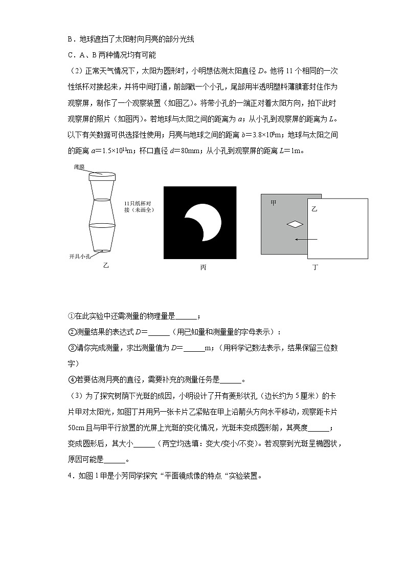 第二章光2021-2022学年沪教版（上海）物理八年级第一学期实验题巩固练习（2）第3页