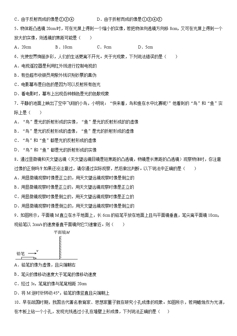 第二章光2021-2022学年沪教版（上海）物理八年级第一学期（4）练习题02