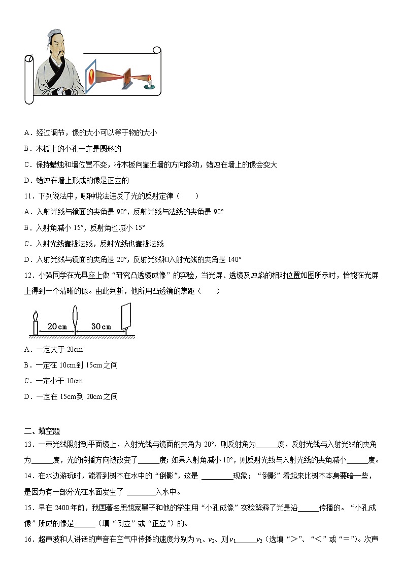 第二章光2021-2022学年沪教版（上海）物理八年级第一学期（4）练习题03