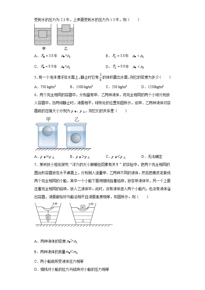 第八章浮力2021-2022学年鲁科版（五四学制）物理八年级下册（2）练习题第2页