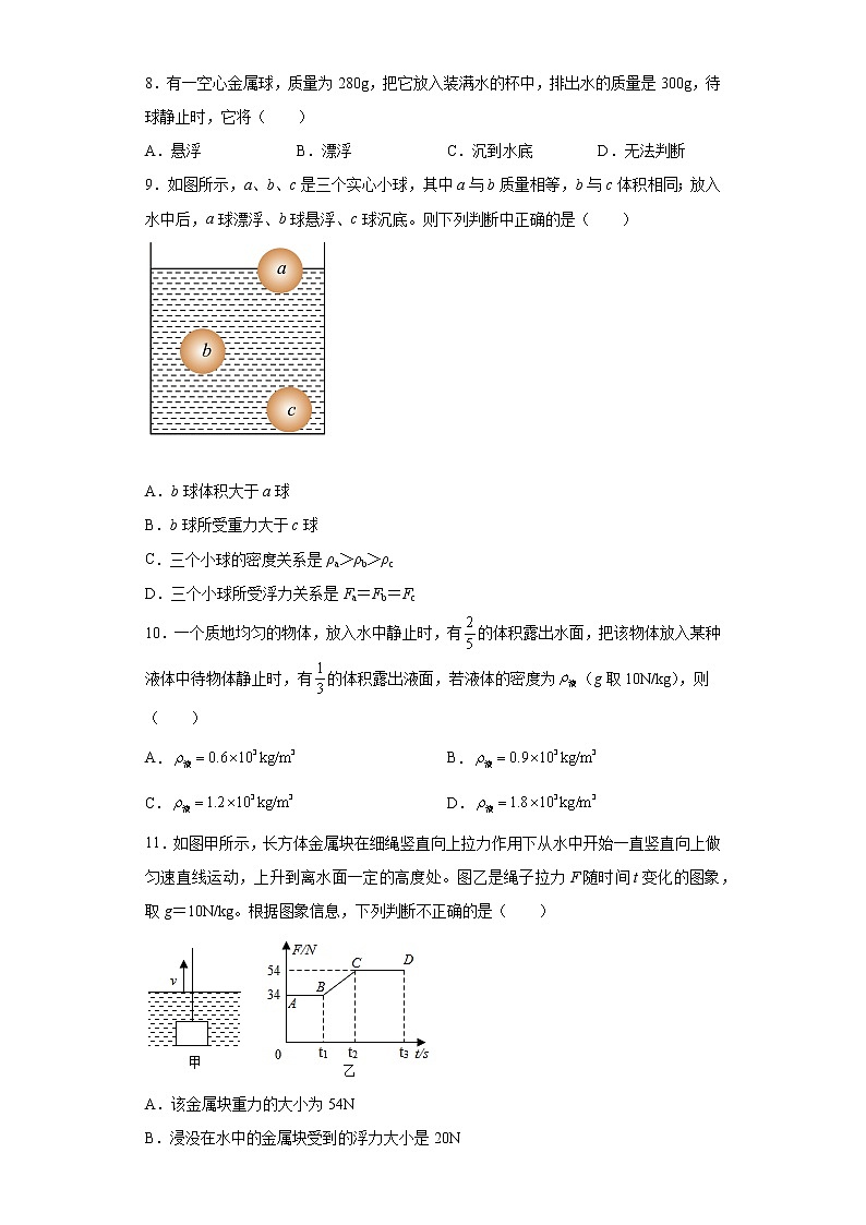 第八章浮力2021-2022学年鲁科版（五四学制）物理八年级下册（2）练习题第3页