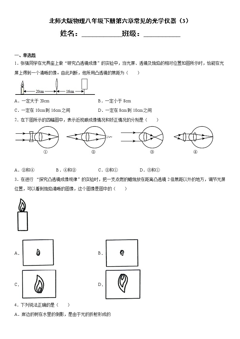 北师大版物理八年级下册第六章常见的光学仪器（3）练习题01
