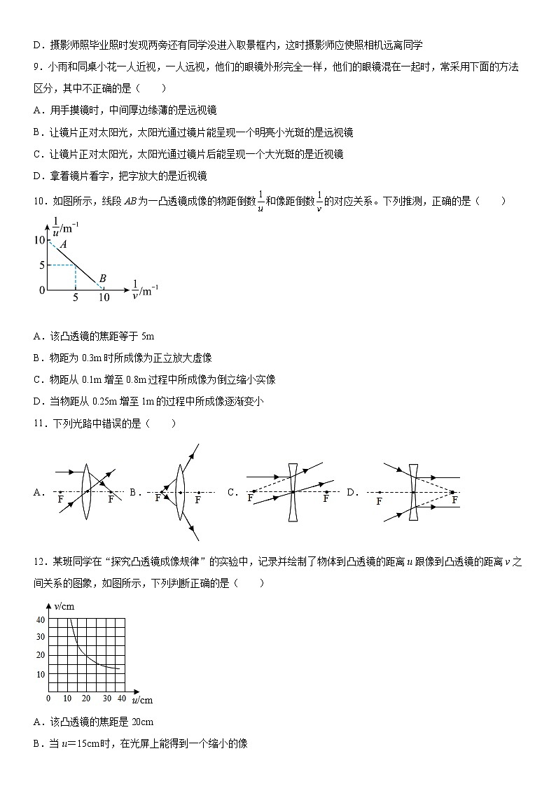 北师大版物理八年级下册第六章常见的光学仪器（3）练习题03