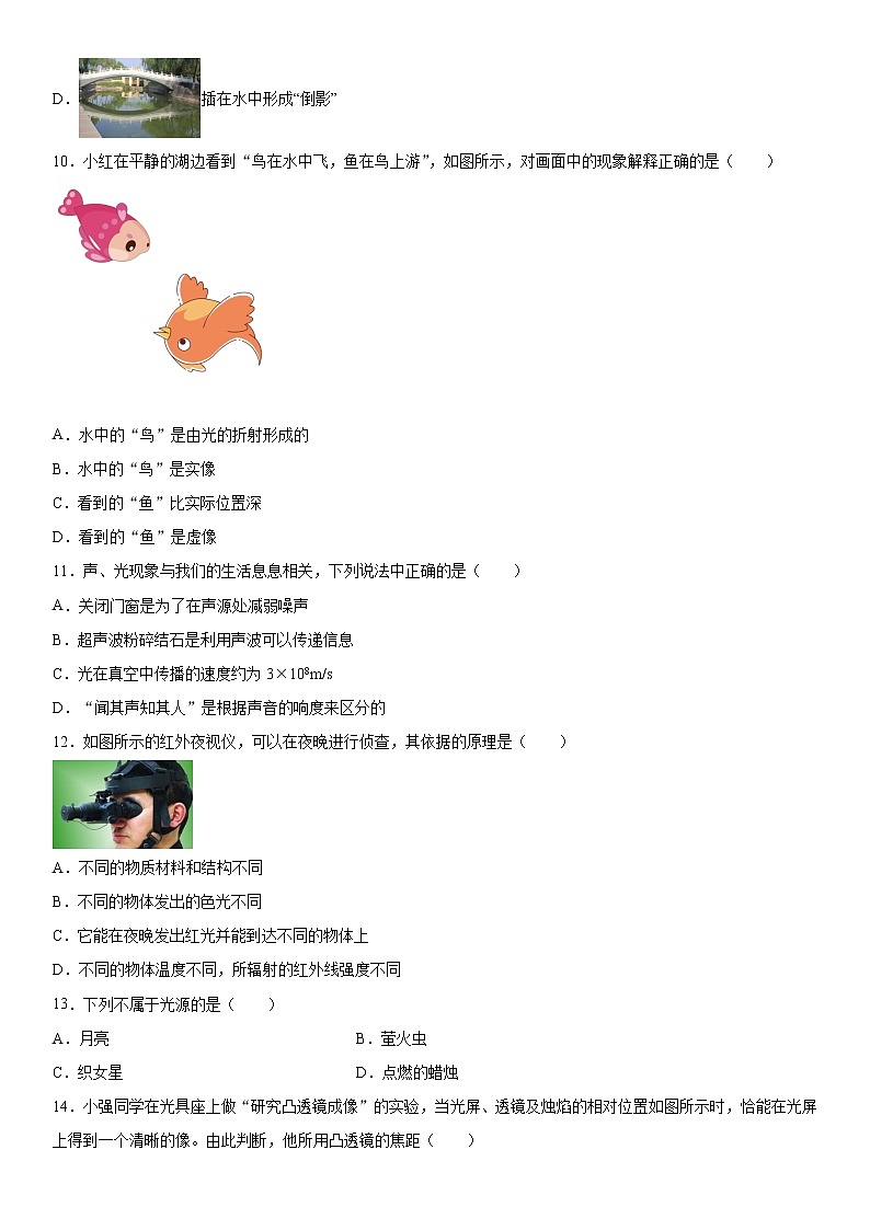 第二章光2021-2022学年沪教版（上海）物理八年级第一学期（1）练习题03