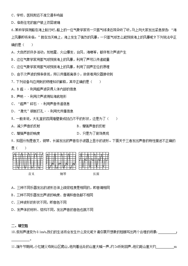 第二章声现象2021-2022学年鲁科版物理八年级上册同步练习（4）第2页