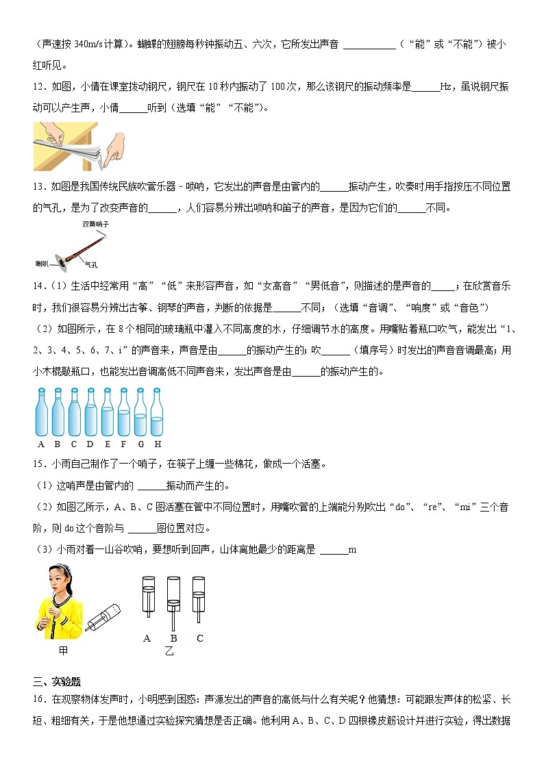 第二章声现象2021-2022学年鲁科版物理八年级上册同步练习（4）第3页