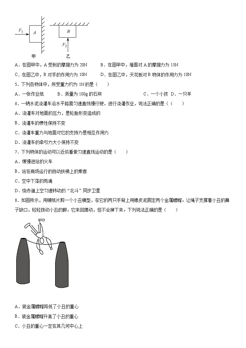 北师大版物理八年级下册第七章运动和力（3）练习题第2页