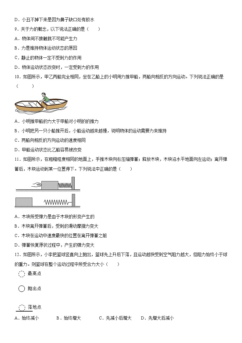北师大版物理八年级下册第七章运动和力（3）练习题第3页