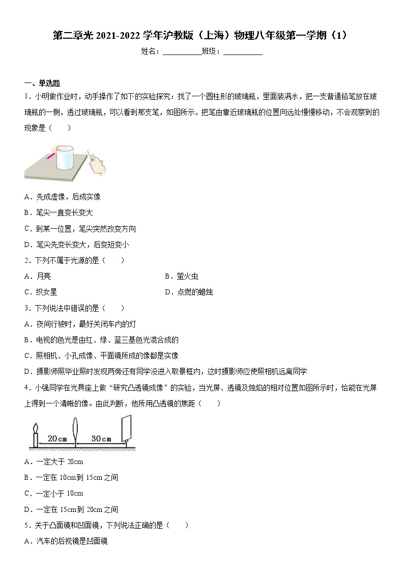 第二章光2021-2022学年沪教版（上海）物理八年级第一学期    （1）练习题01