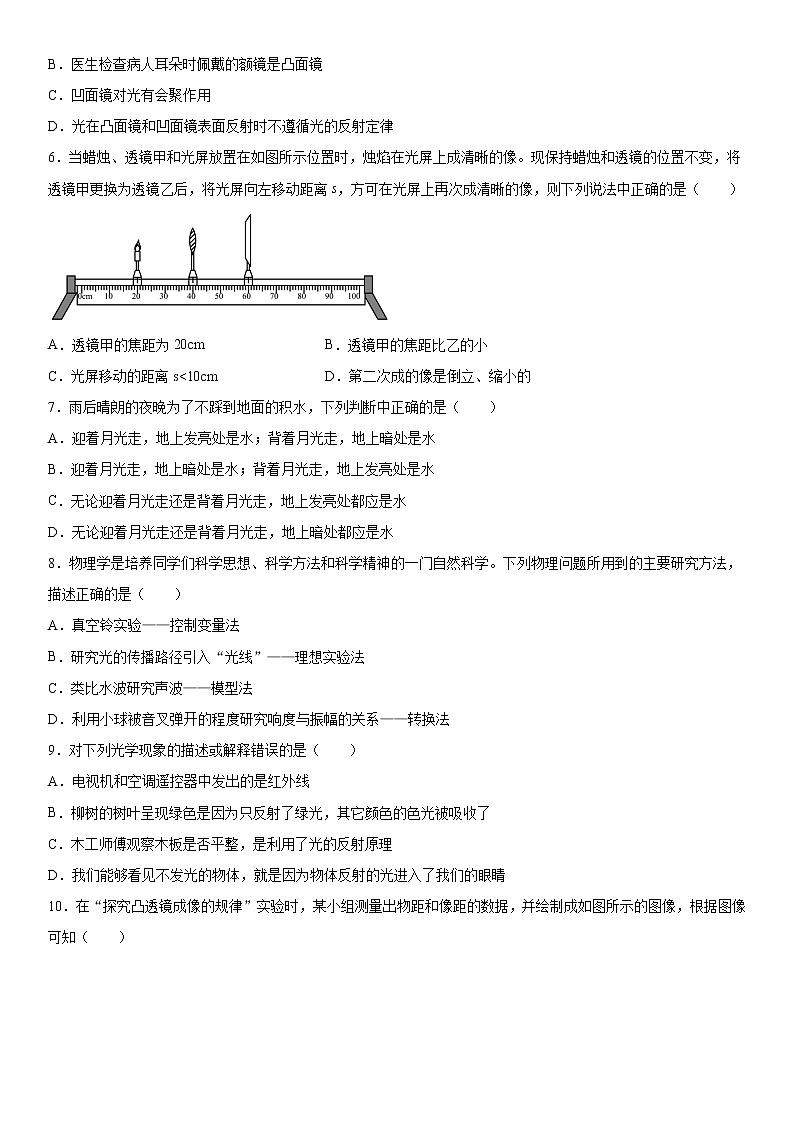 第二章光2021-2022学年沪教版（上海）物理八年级第一学期    （1）练习题第2页