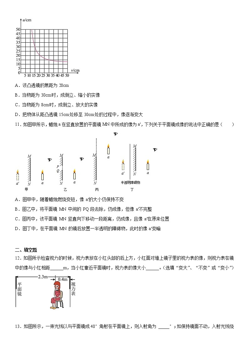 第二章光2021-2022学年沪教版（上海）物理八年级第一学期    （1）练习题第3页