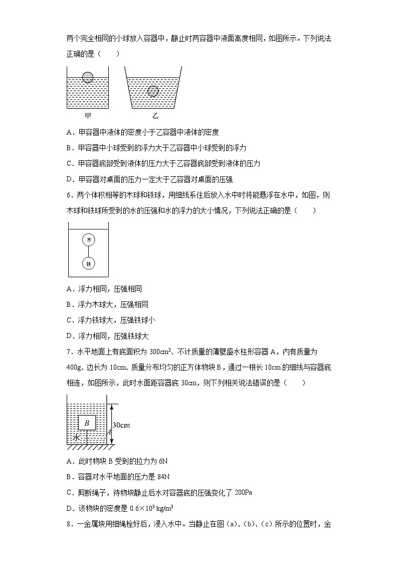 第八章浮力2021-2022学年鲁科版（五四学制）物理八年级下册（1）练习题02