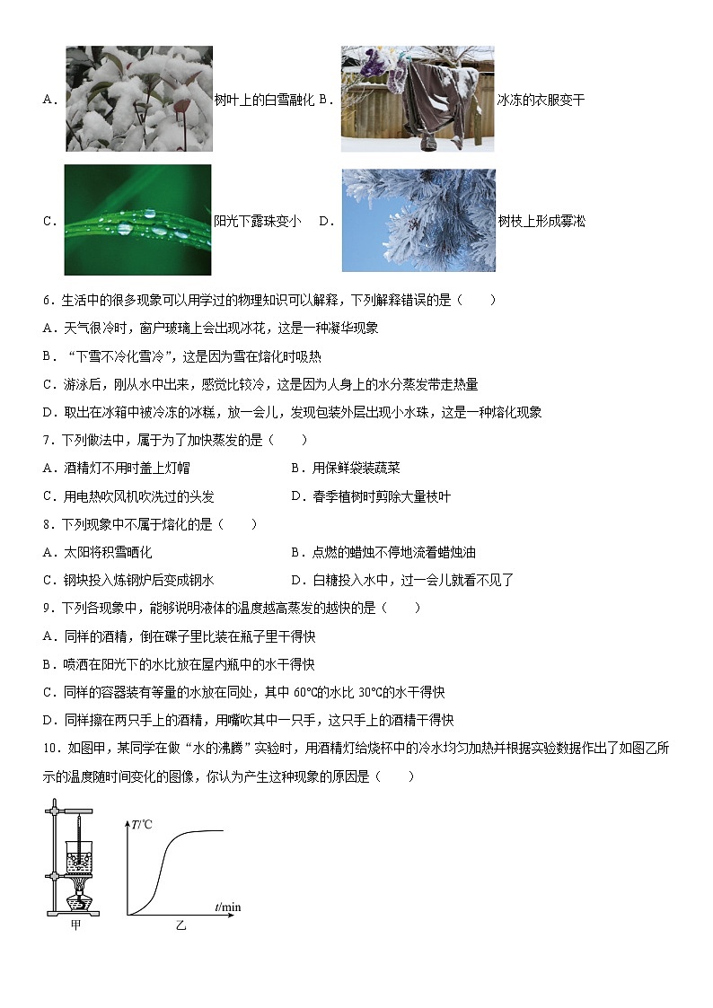 北师大版八年级物理上册第一章物态及其变化基础（1）练习题第2页