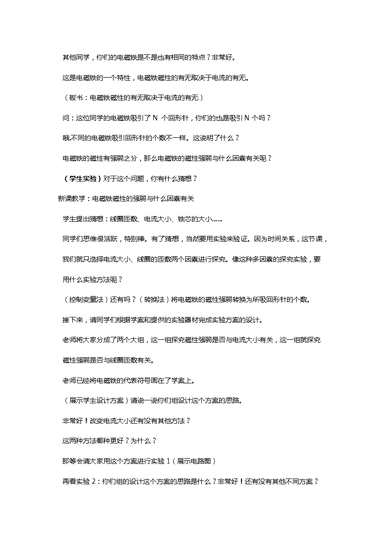 20.3电磁铁　电磁继电器教案2021-2022学年人教版物理九年级03