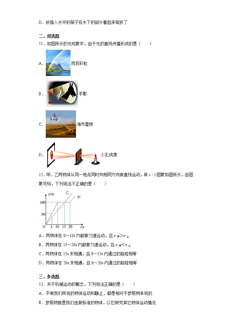 山东省济南市商河县五校联考2021-2022学年八年级（上）期中考试物理试题（word版 含答案）第3页