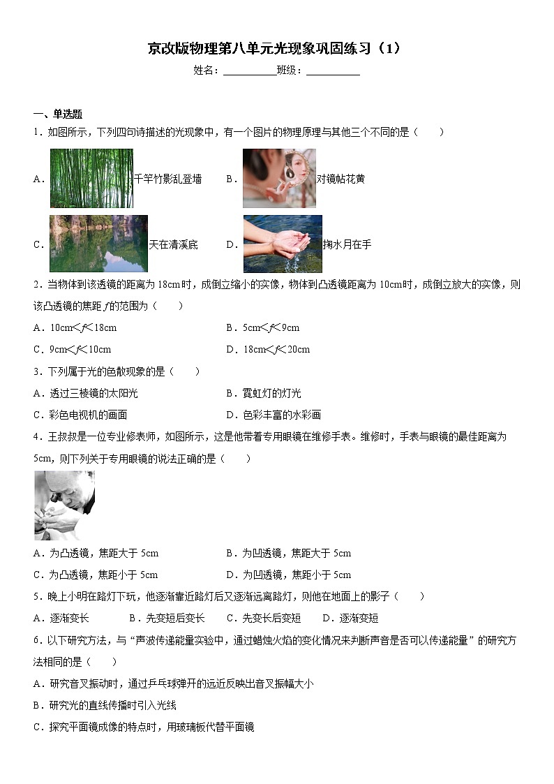 京改版物理第八单元光现象巩固练习（1）第1页