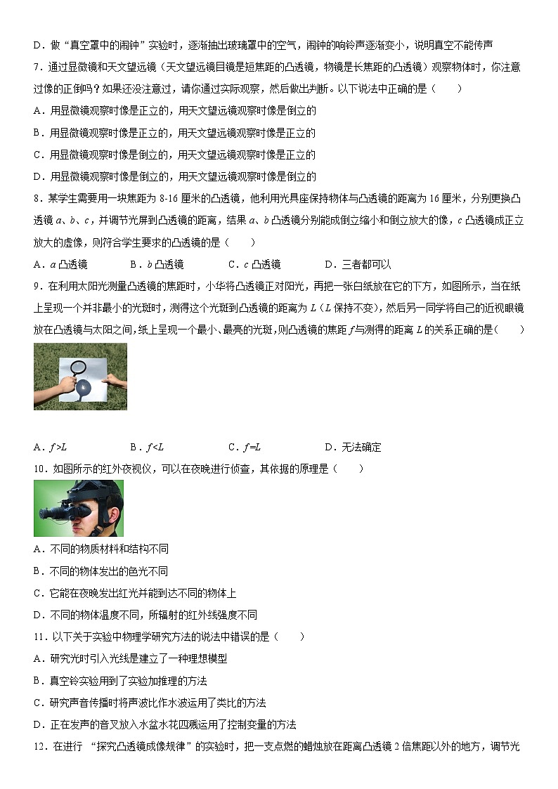 京改版物理第八单元光现象巩固练习（1）第2页