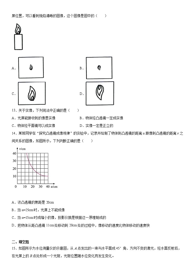 京改版物理第八单元光现象巩固练习（1）第3页