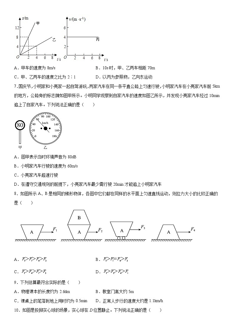 第三章运动和力2021-2022学年沪教版（上海）物理八年级第一学期巩固（1）练习题第2页