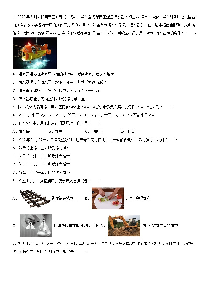 京改版物理第四单元压强与浮力巩固（3）练习题02