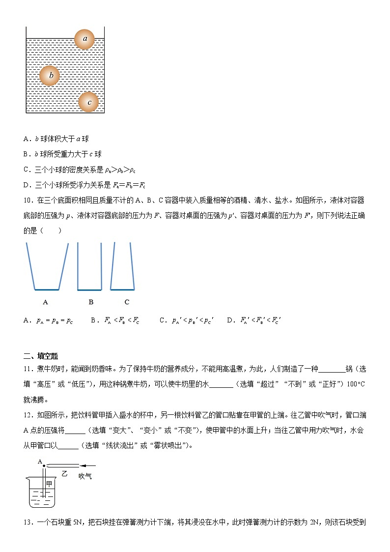 京改版物理第四单元压强与浮力巩固（3）练习题03