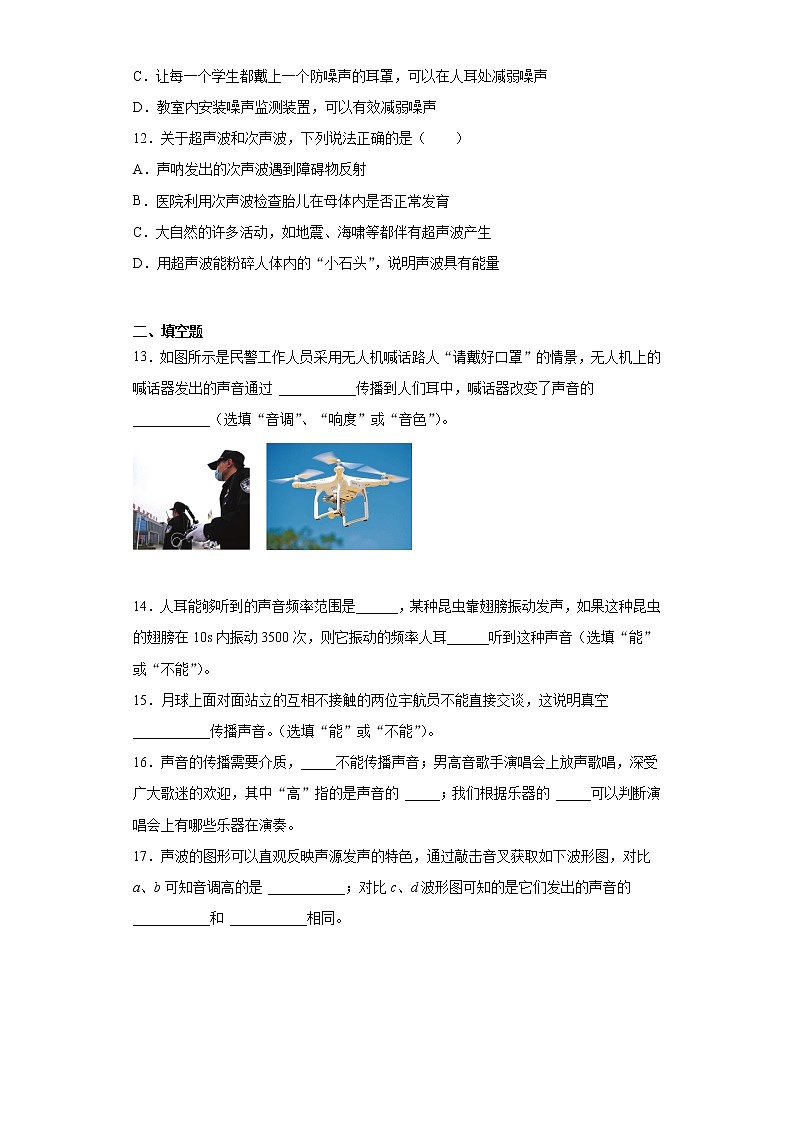 第一章声强化基础（2）2021-2022学年沪教版（上海）物理八年级第一学期练习题03
