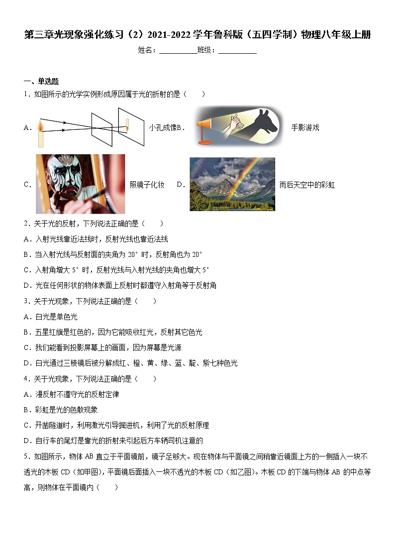 第三章光现象强化练习（2）2021-2022学年鲁科版（五四学制）物理八年级上册01