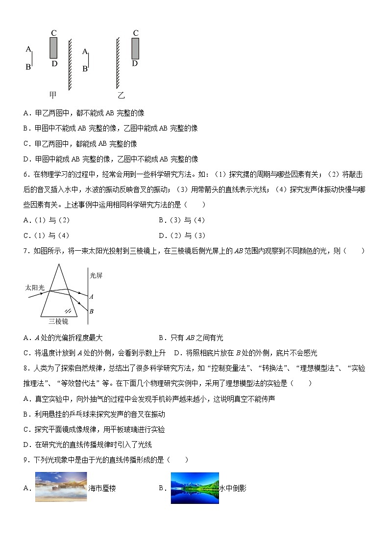 第三章光现象强化练习（2）2021-2022学年鲁科版（五四学制）物理八年级上册02
