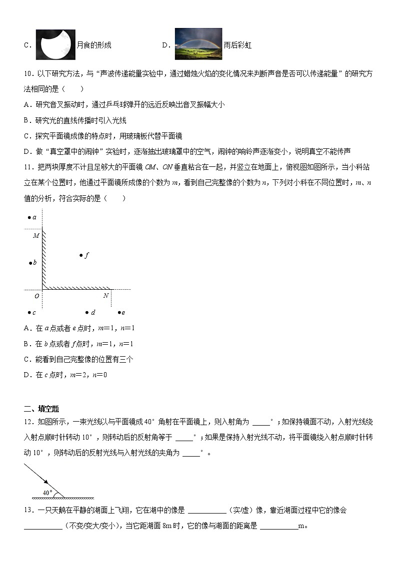 第三章光现象强化练习（2）2021-2022学年鲁科版（五四学制）物理八年级上册03