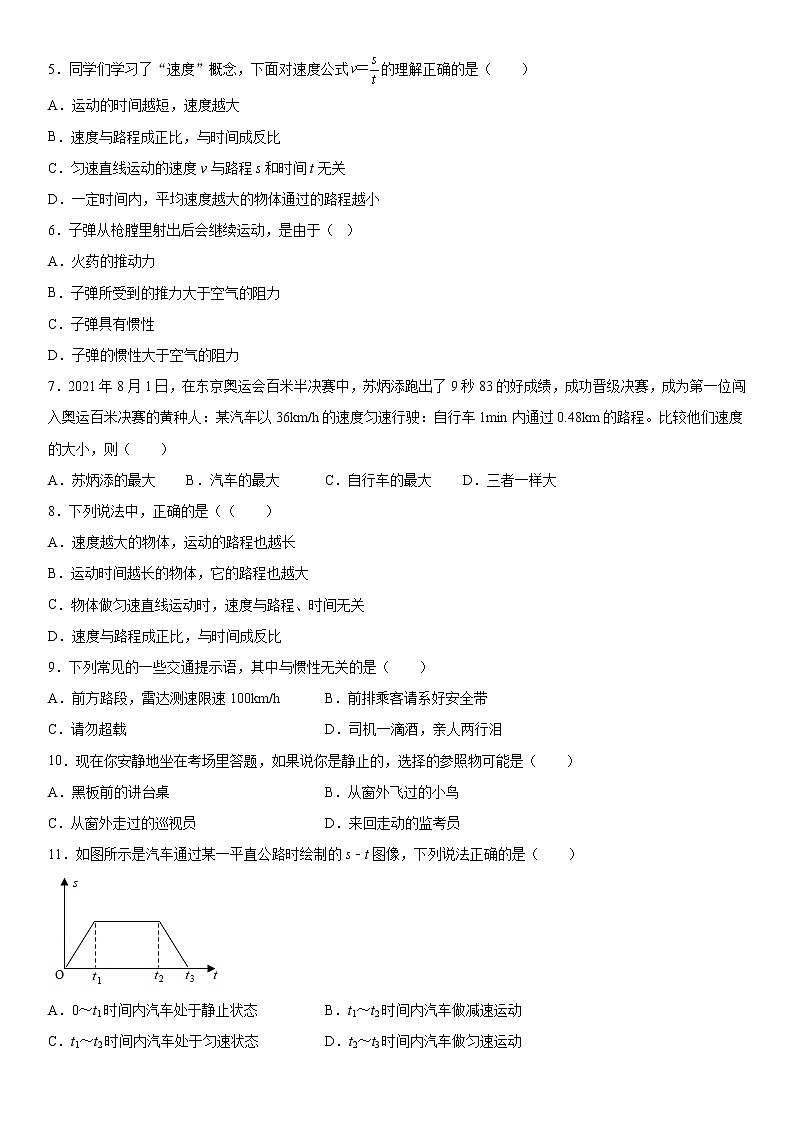 第三章运动和力培优（1）2021-2022学年沪教版（上海）物理八年级第一学期练习题第2页