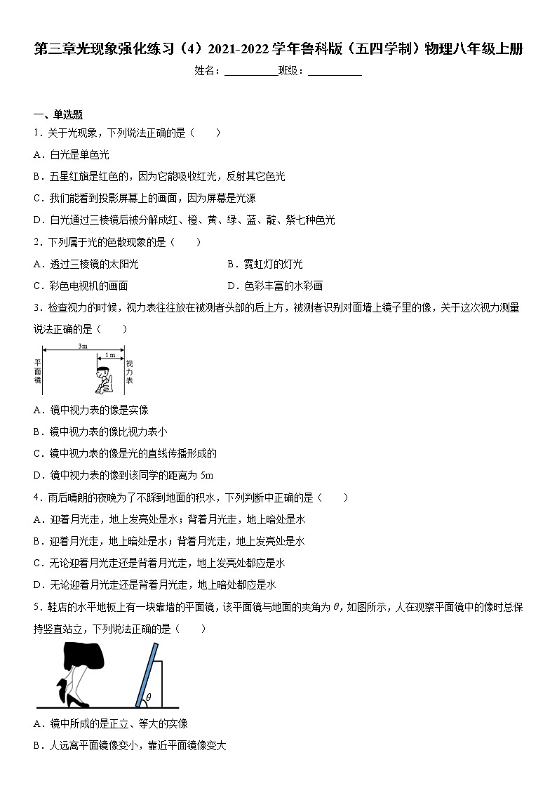 第三章光现象强化练习（4）2021-2022学年鲁科版（五四学制）物理八年级上册01
