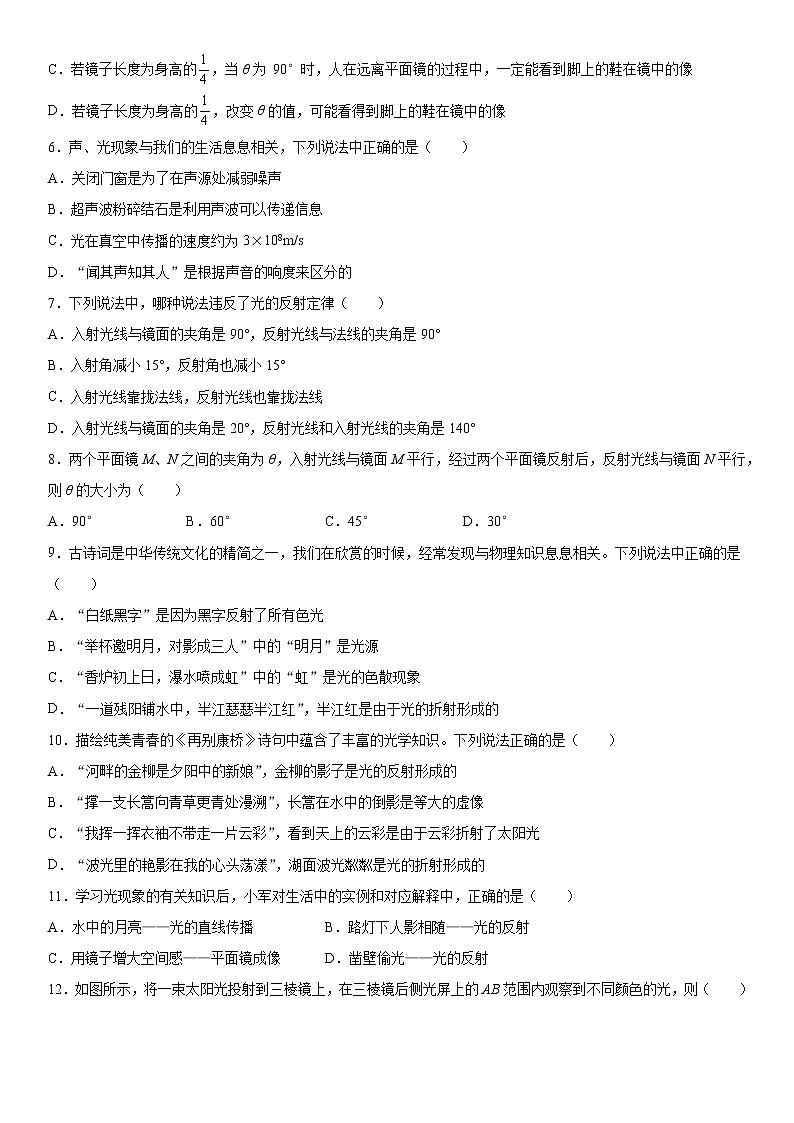 第三章光现象强化练习（4）2021-2022学年鲁科版（五四学制）物理八年级上册02