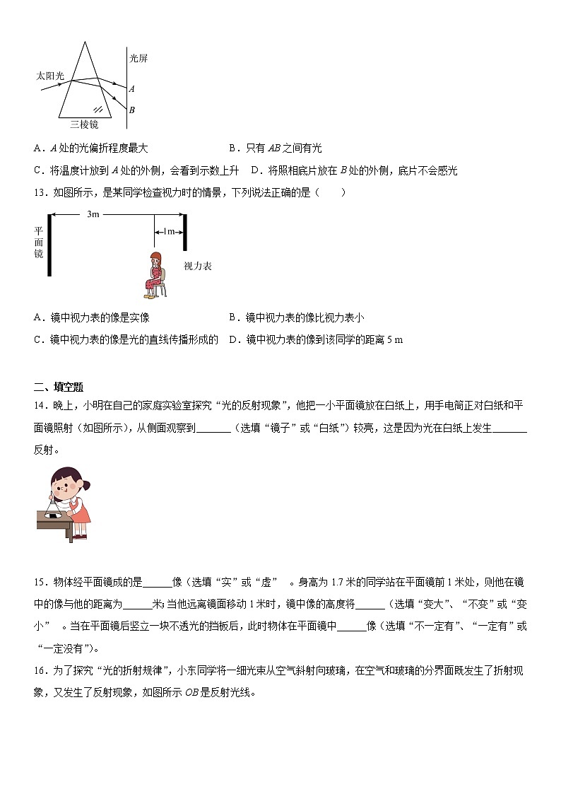 第三章光现象强化练习（4）2021-2022学年鲁科版（五四学制）物理八年级上册03