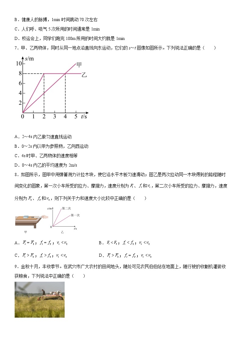 第三章运动和力强化培优（1）2021-2022学年沪教版（上海）物理八年级第一学期练习题02