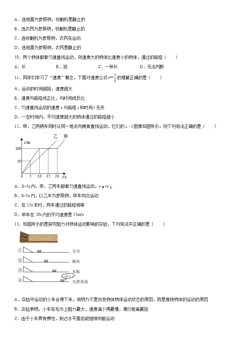 第三章运动和力强化培优（1）2021-2022学年沪教版（上海）物理八年级第一学期练习题03