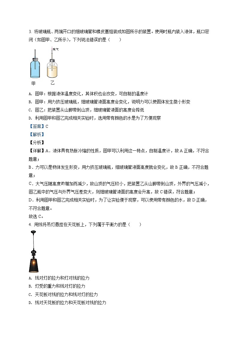 精品解析：2021年天津市和平区中考二模物理试题（解析版+原卷版）02
