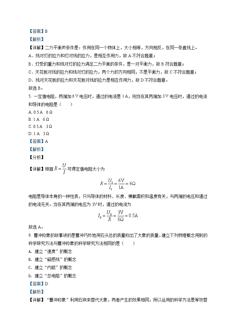 精品解析：2021年天津市和平区中考二模物理试题（解析版+原卷版）03