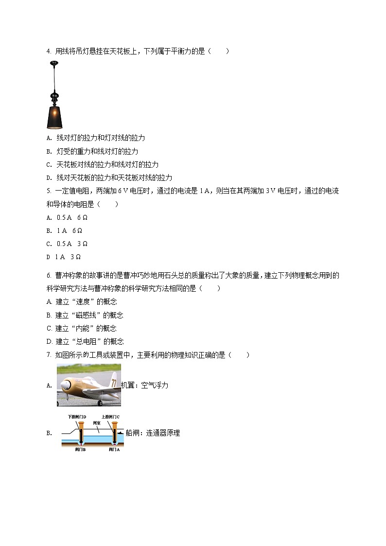 精品解析：2021年天津市和平区中考二模物理试题（解析版+原卷版）02
