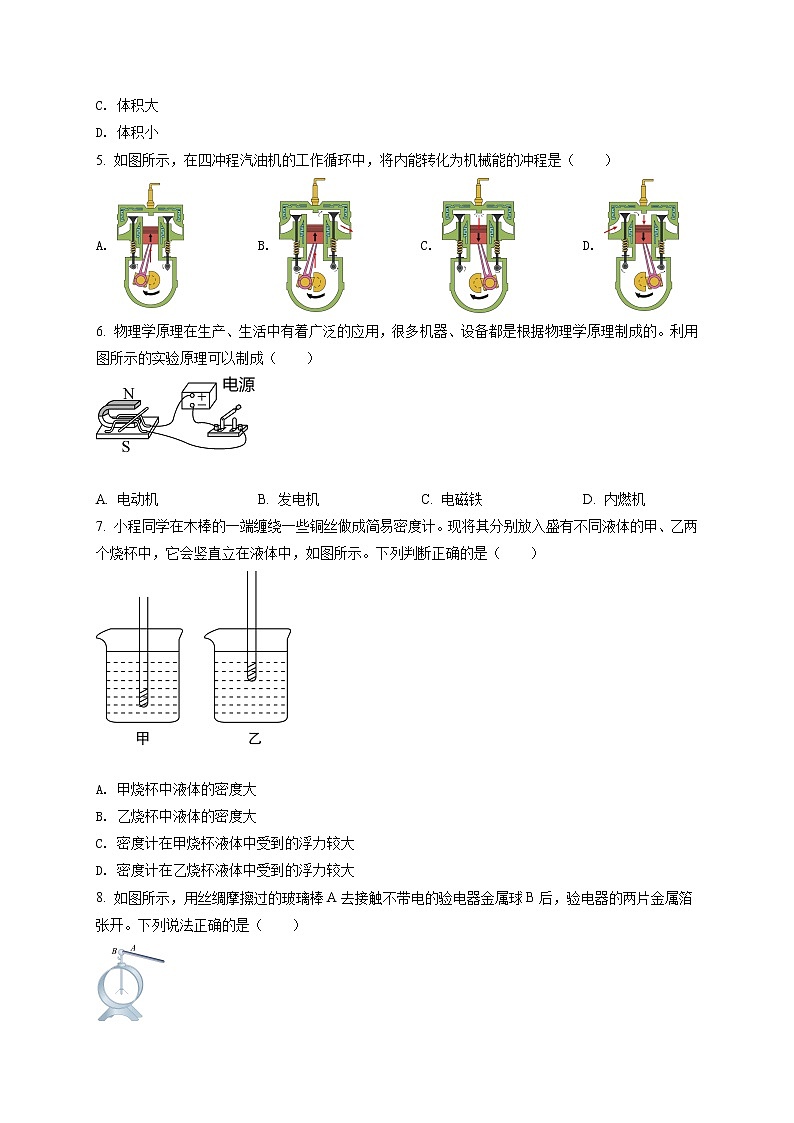 精品解析：2021年天津市河西区中考二模物理试题（解析版+原卷版）02