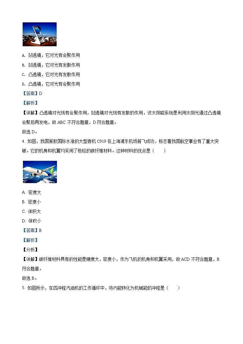 精品解析：2021年天津市河西区中考二模物理试题（解析版+原卷版）02