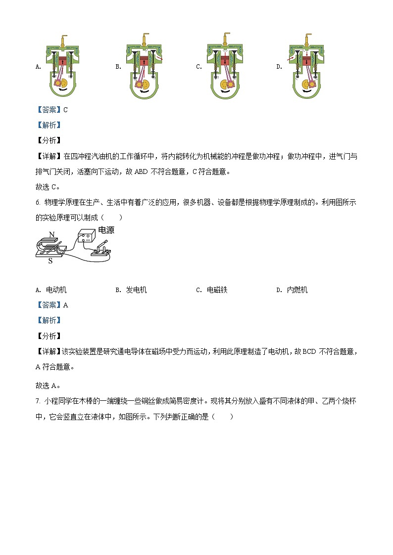 精品解析：2021年天津市河西区中考二模物理试题（解析版+原卷版）03