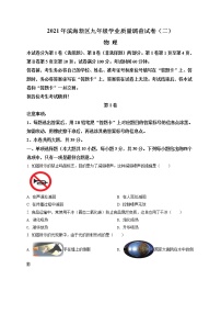 精品解析：2021年天津市滨海新区中考二模物理试题（解析版+原卷版）