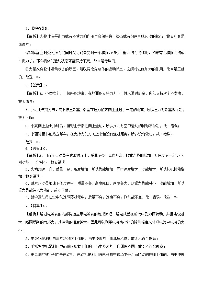 （天津卷）2021年中考物理第二次模拟考试（解析版+原卷版）02