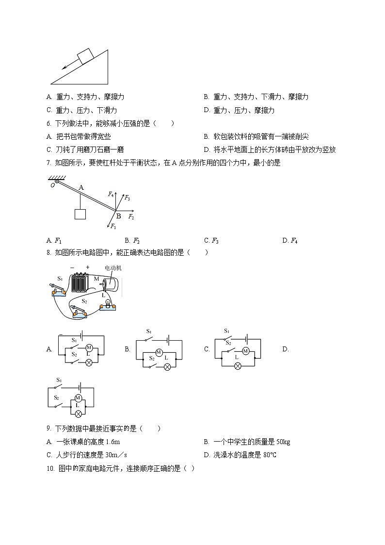 精品解析：2020年天津市滨海新区中考二模物理试题（解析版+原卷版）02